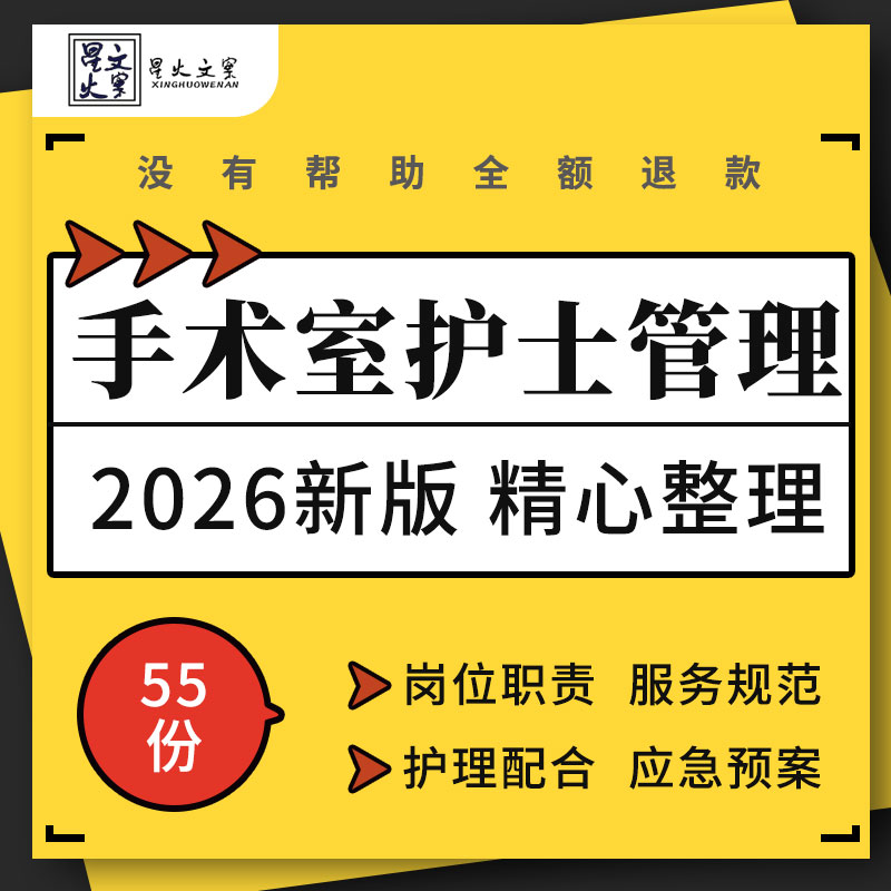 医院手术室岗位职责服务规范护患沟通技巧护理配合ppt应急预案