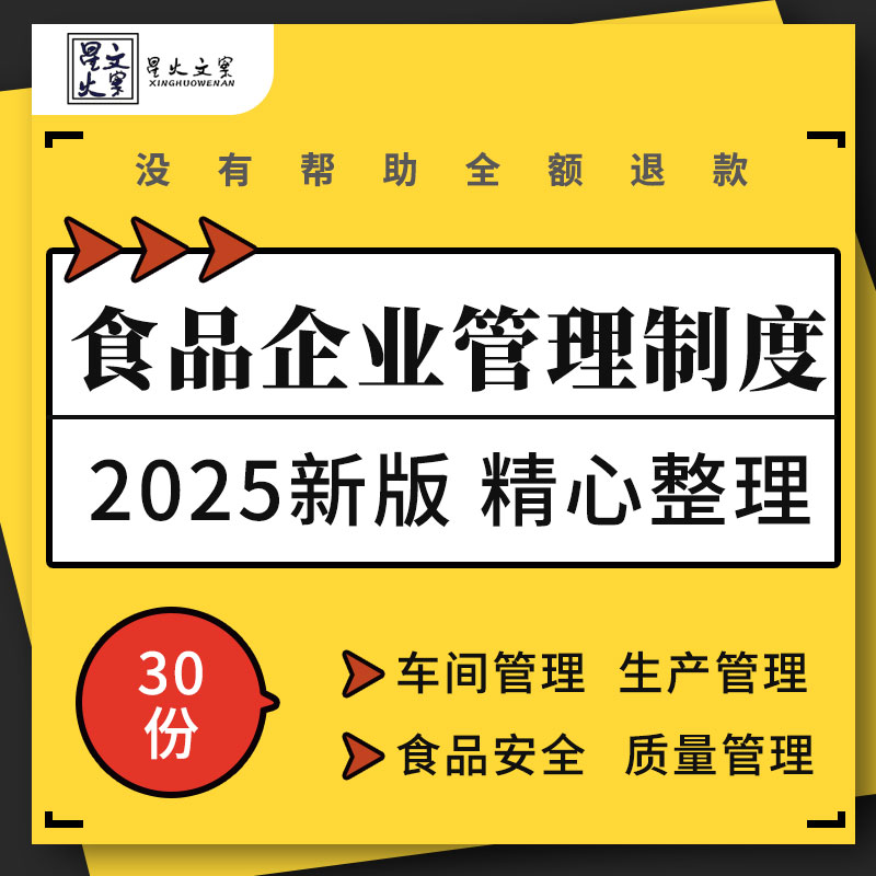 食品企业工厂车间生产过程控制食品安全考核管理制度质量管理手册