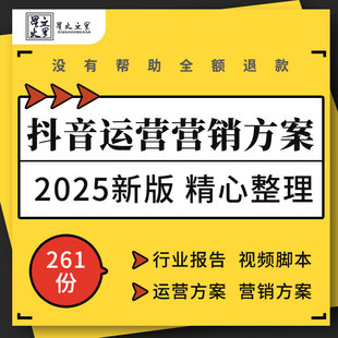 抖音短视频汽车地产餐饮酒水家居品牌定位运营营销招商合作方案例