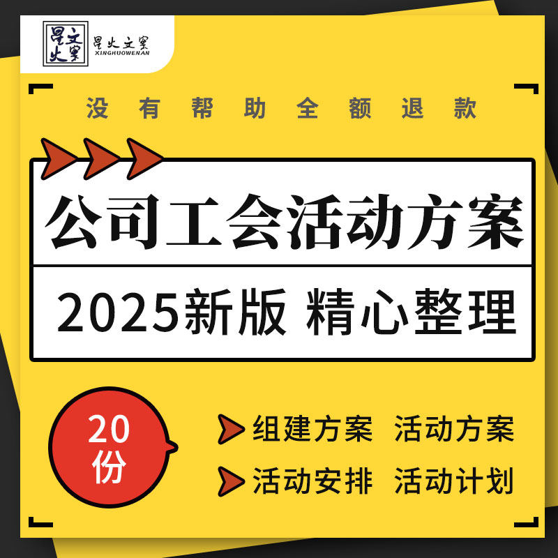 企业公司学校工会职工兴趣社团组建相亲联谊会活动方案安排计划