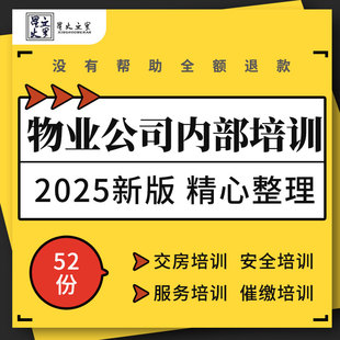 小区物业公司客服保安保洁服务意识礼仪费用催缴消防安全培训资料