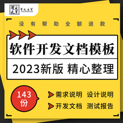 软件产品开发体系结构数据库设计文档需求规划说明书测试报告模板