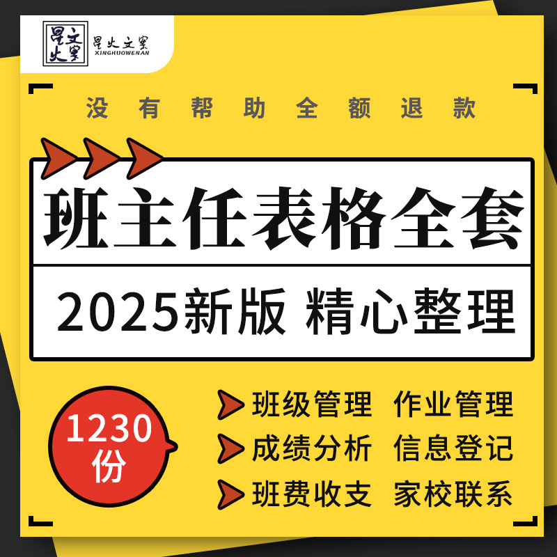 班主任班级积分制信息登记作业管理成绩分析班费收支家校联系表格