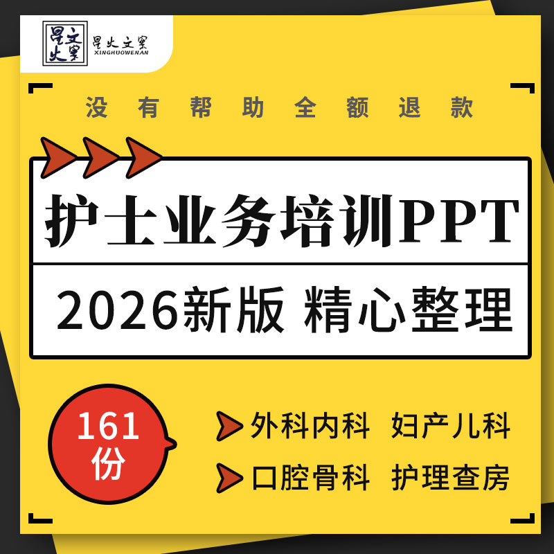 医院外科内科妇产儿科口腔科骨科业务学习护理查房培训ppt图片