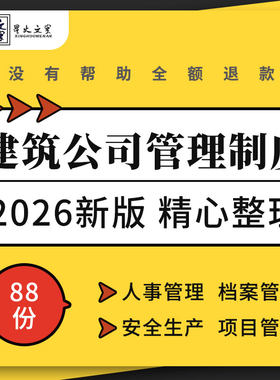 建筑公司施工企业经营人事财务机械设备员工奖惩安全生产管理制度