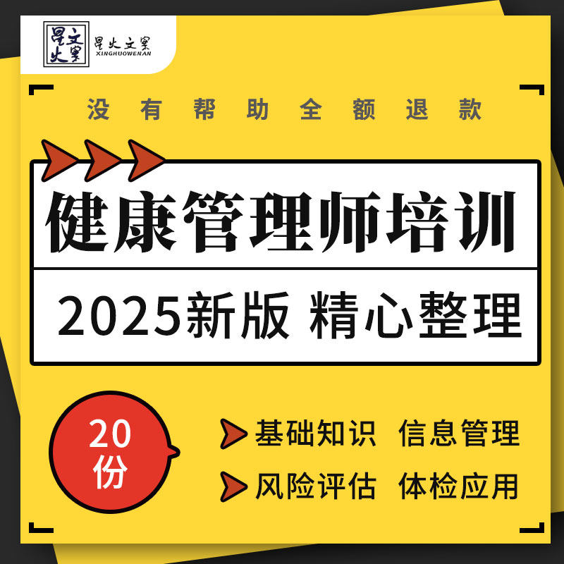 健康管理师基础信息管理风险评估心理健康体检保险应用培训ppt