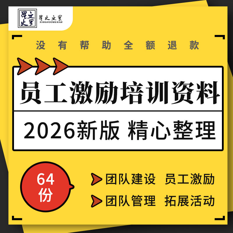 企业公司酒店工程教育机构教师团队建设管理员工激励培训ppt资料