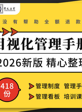 企业公司工厂厂区车间现场办公室仓库目视化管理方案手册执行标准