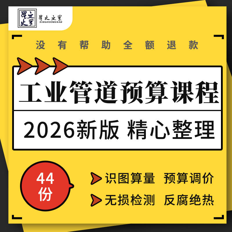 工业管道材料管线识图算量无损检测防腐绝热组价预算调价培训资料