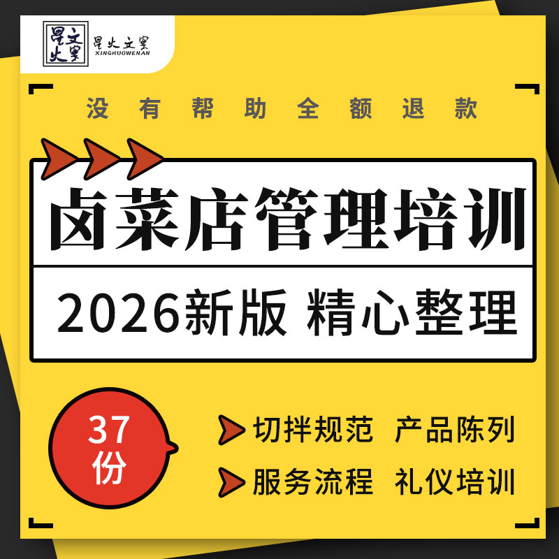 卤菜店装修切片拌菜清理工作礼仪规范产品陈列服务流程培训ppt
