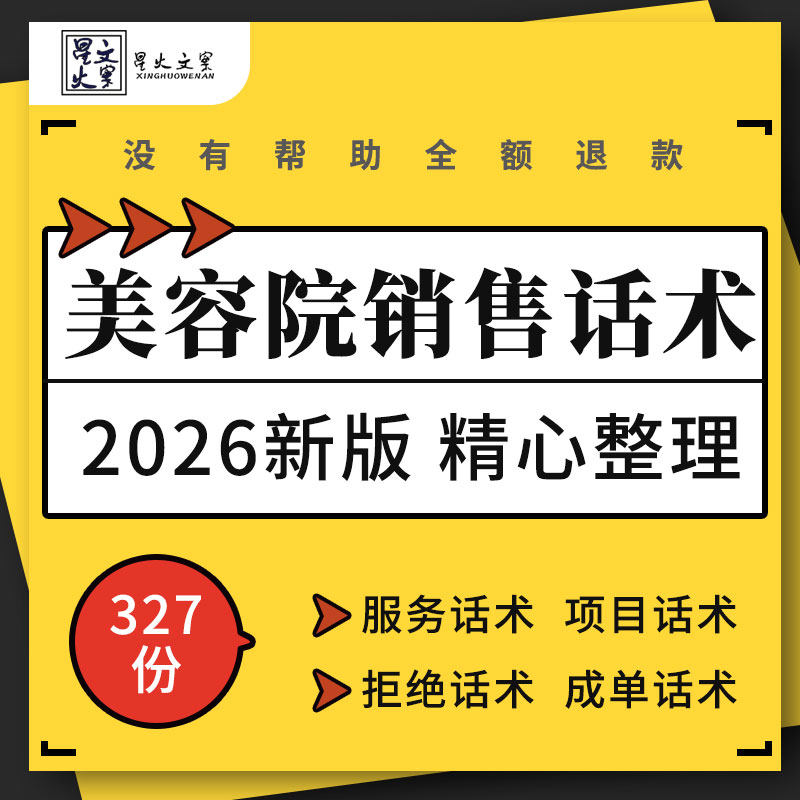美容院会所美容师身体肩颈面部减肥项目销售服务流程成单拓客话术