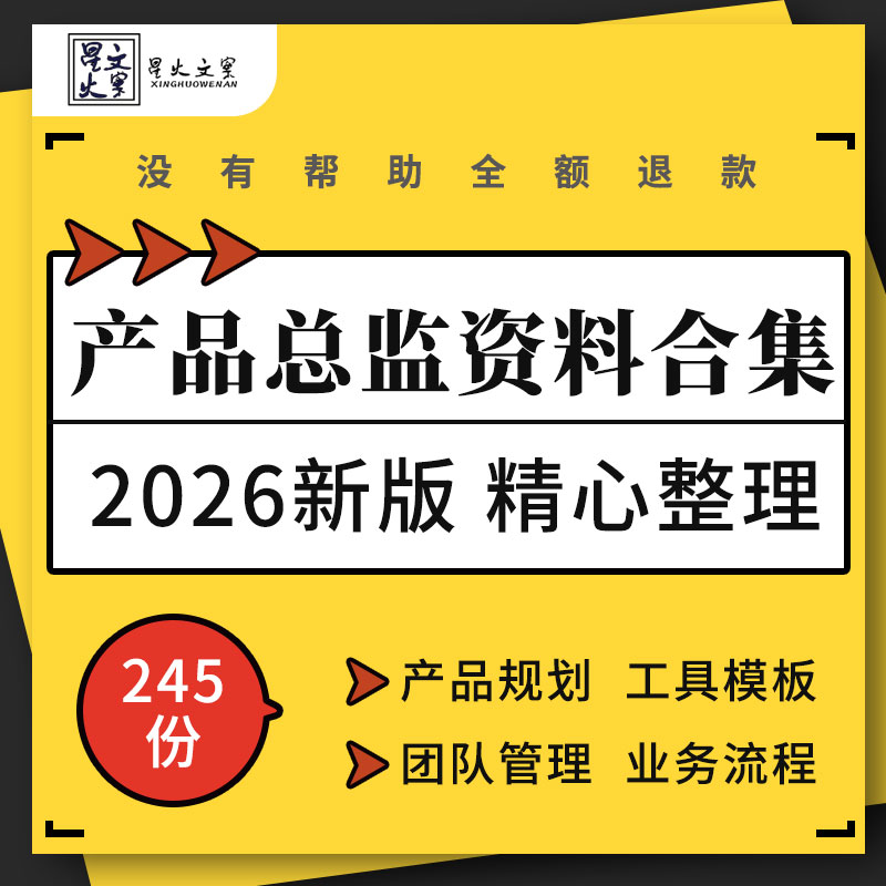 产品总监经理产品规划设计需求进度计划管理排期表格业务流程培训