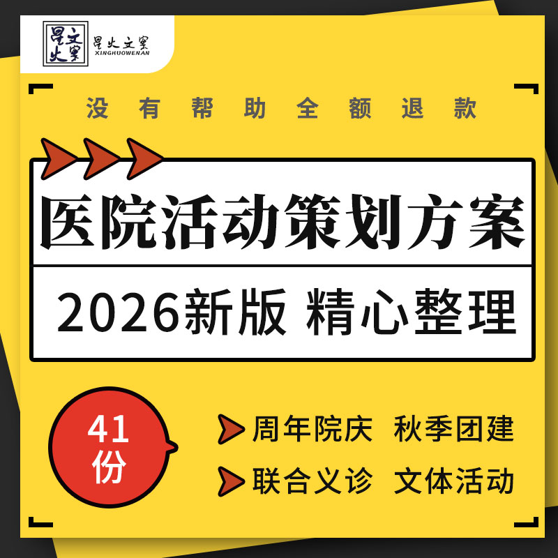 医院周年院庆多学科联合社区义诊职工运动会团建文体活动策划方案