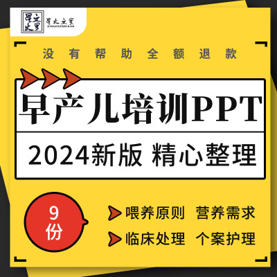 早产儿特点出院后喂养体系营养临床常见问题处理个案护理培训ppt