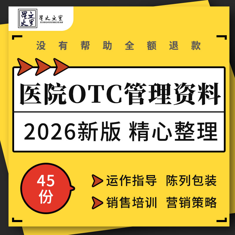 医药公司OTC部运作指导手册药品营销管理陈列包装销售培训ppt
