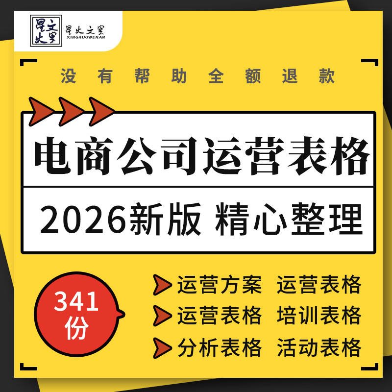天猫淘宝网店电商公司运营计划目标规划单品分析活动数据统计表格