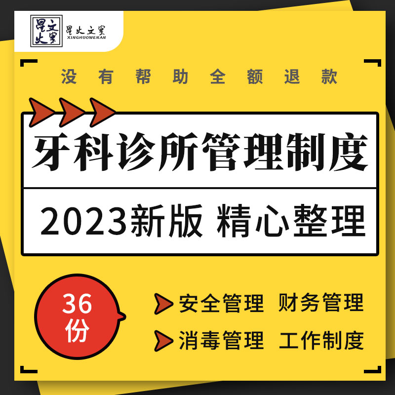 口腔医院牙科诊所经营人事财务安全器械材料消毒病历工作管理制度