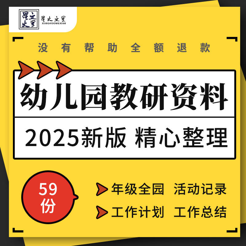 幼儿园大中小班第一二学期教研组工作计划总结活动记录表格模板