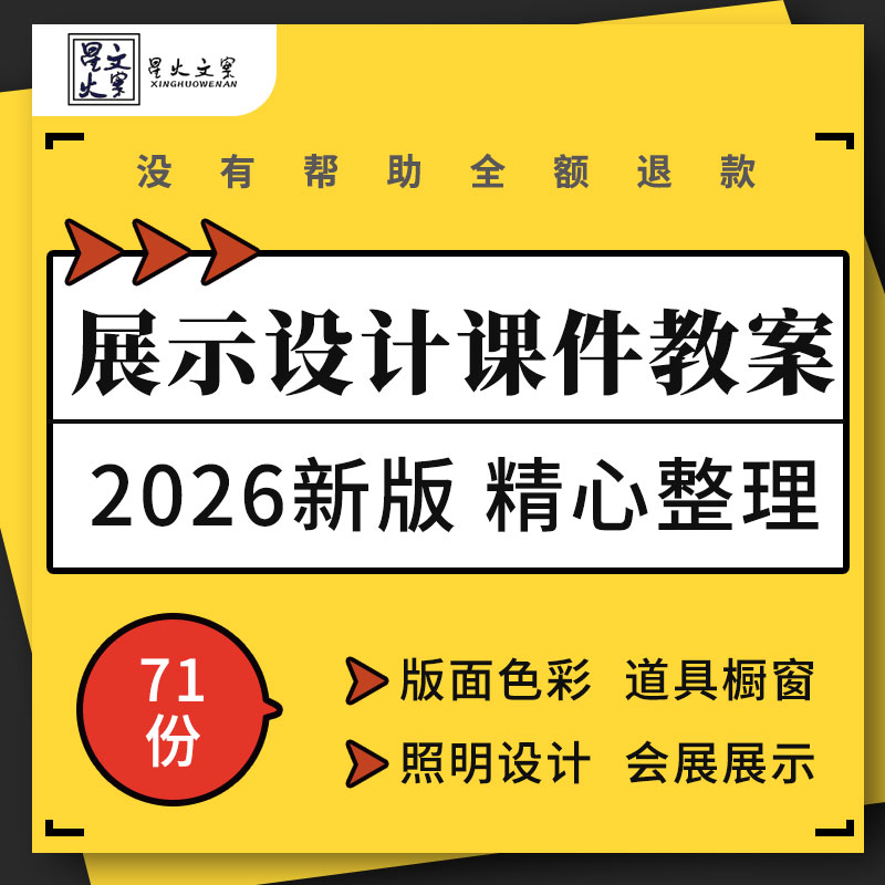 展示设计会展空间道具橱窗道具橱窗照明版面色彩培训ppt课件教案