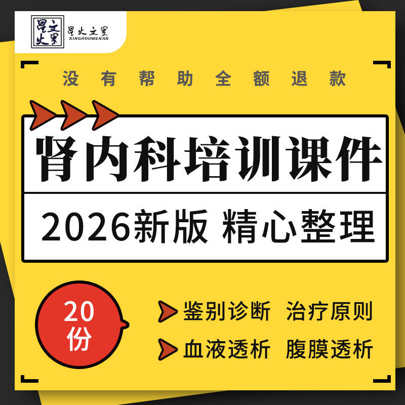 肾内科常见疾病培训PPT肾衰竭鉴别诊断治疗血液腹膜透析学习课件