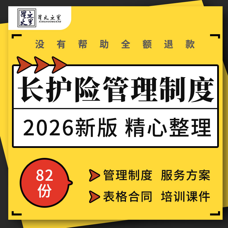 长护险信息档案监督费用结算投诉处理管理制度档案表格产品说明会