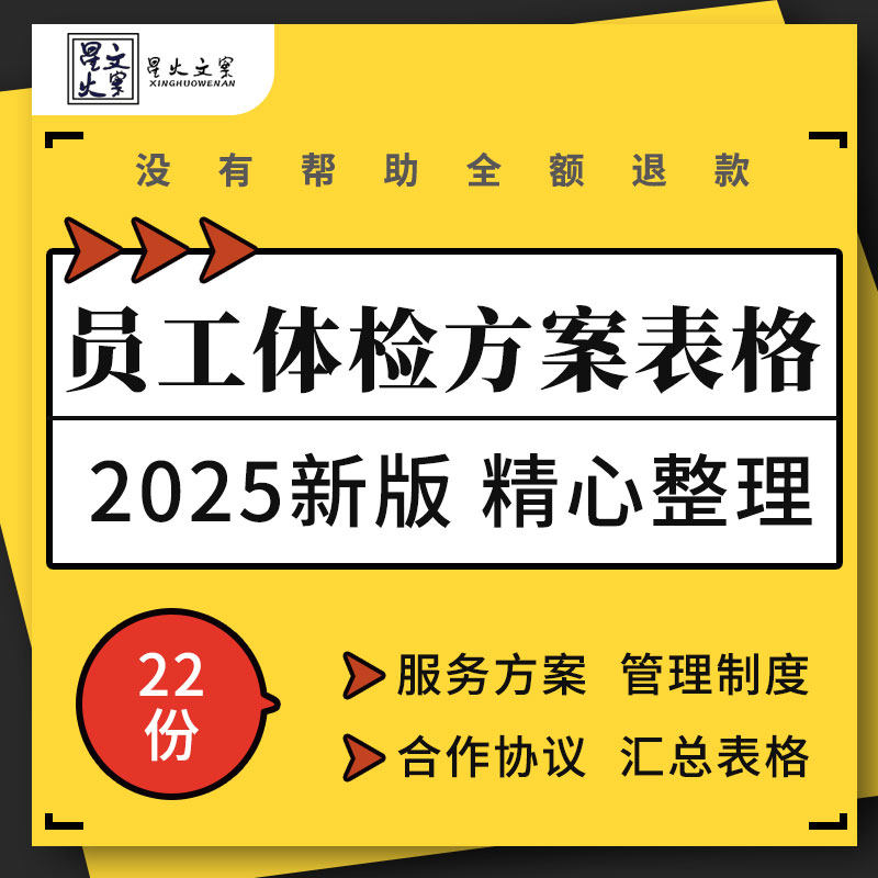 企业公司单位员工健康体检服务方案管理制度合作合同协议汇总表格