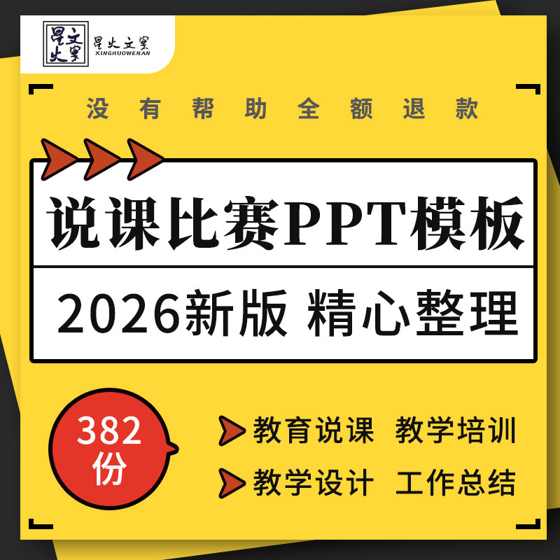 培训机构公开课教师说课比赛PPT教学分析设计工作总结ppt模板