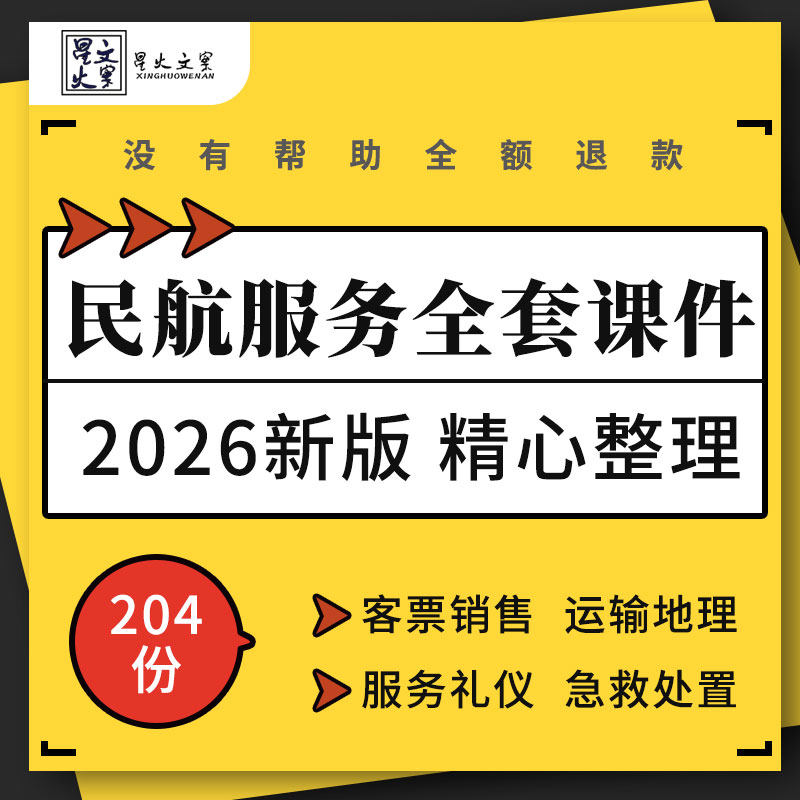 民航服务客票销售旅客货物运输地理英语服务礼仪急救处置培训ppt