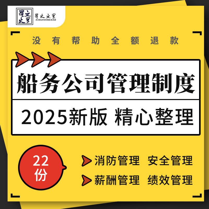 船务公司消防安全生产员工薪酬绩效考核管理制度岗位职责工作流程