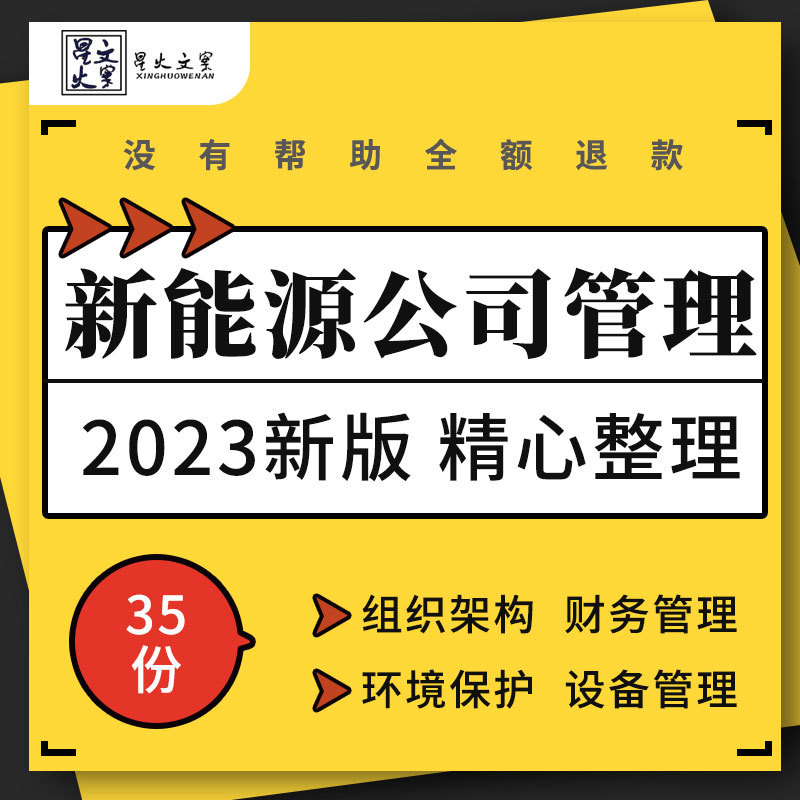 新能源公司组织架构部门职责资产财务设备台账全面预算管理制度