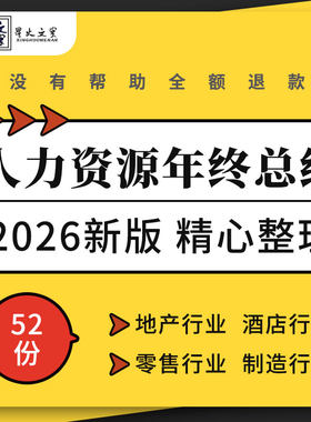房地产金融IT酒店零售物流制造行业人力资源人事部门年度工作总结