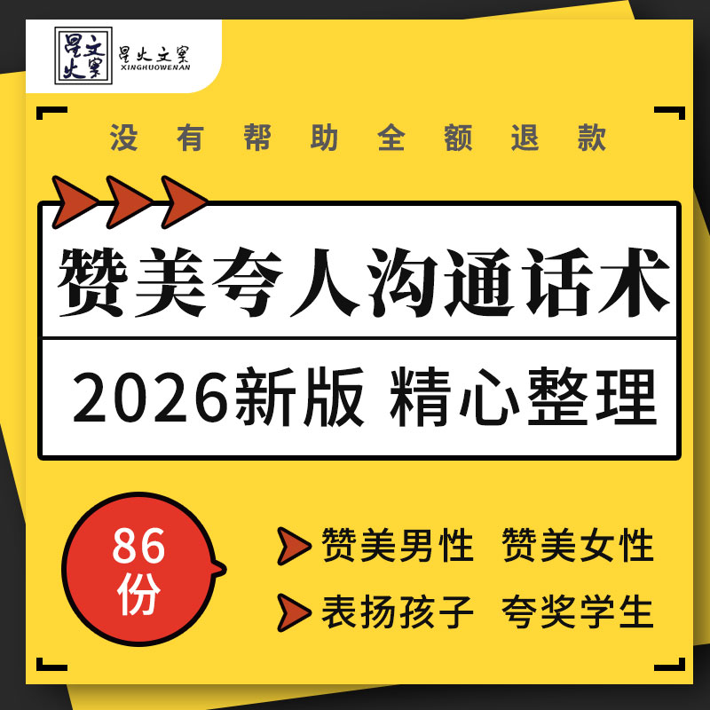 夸奖赞美男女士文案段子老师表扬学生孩子夸人的语录句子沟通话术