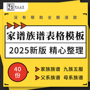 家族族谱Excel模板统修谱登记父母系宝塔式世系九族五服四世同堂