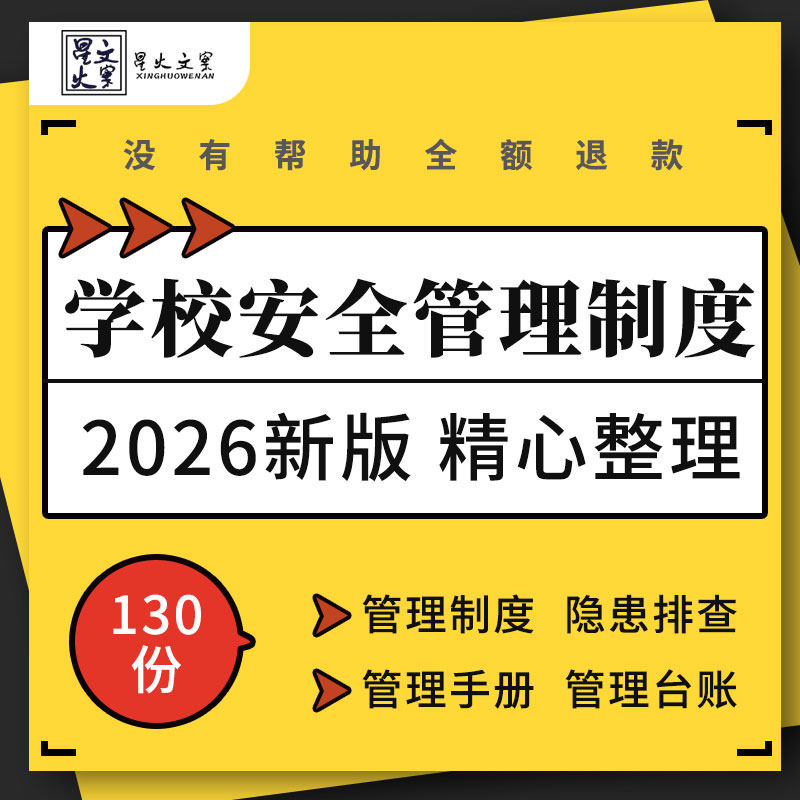 中小学校车辆出入教育教学活动巡查检查交通安全管理制度台账手册