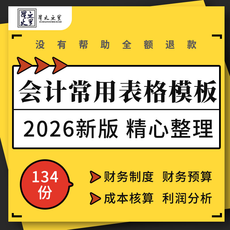 企业公司财务报表管理制度报销记账利润分析成本核算对账查询表格