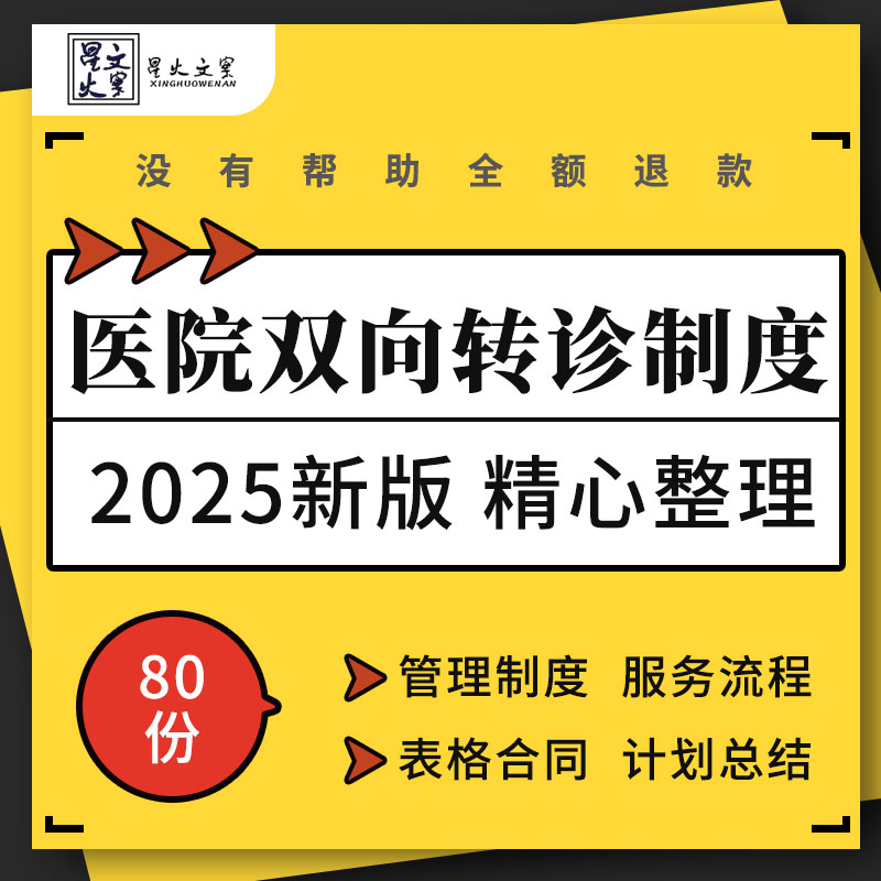 医院卫生院双向转诊实施方案管理制度服务流程协议书工作计划总结