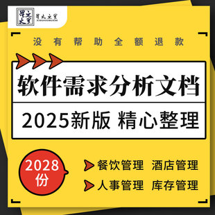 企业公司人力资源库存任务日志餐饮酒店管理系统需求文档分析资料