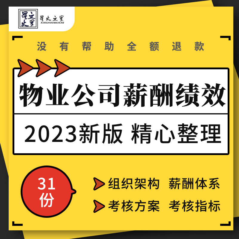 物业公司员工薪酬体系福利制度管理办法绩效考核KPI指标实施细则