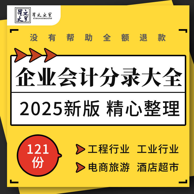 工程工业酒店超市物业管理旅游电商行业劳务公司长期投资会计分录