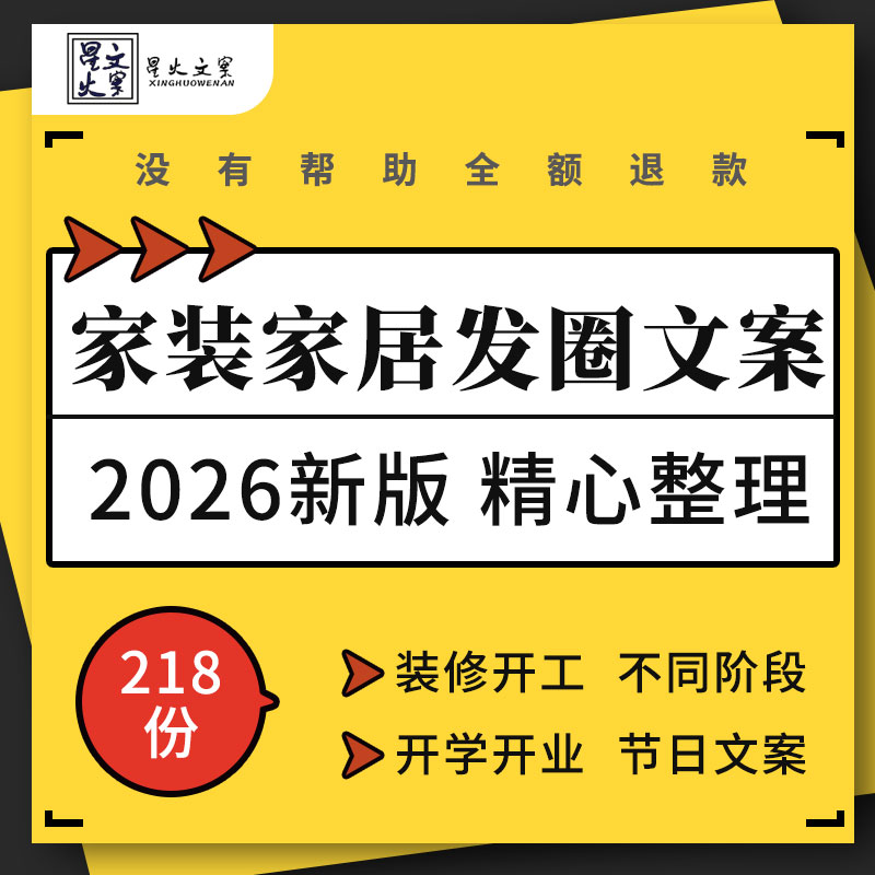 家装装修装饰公司家居软装门店开学开业开式节日创意朋友圈文案