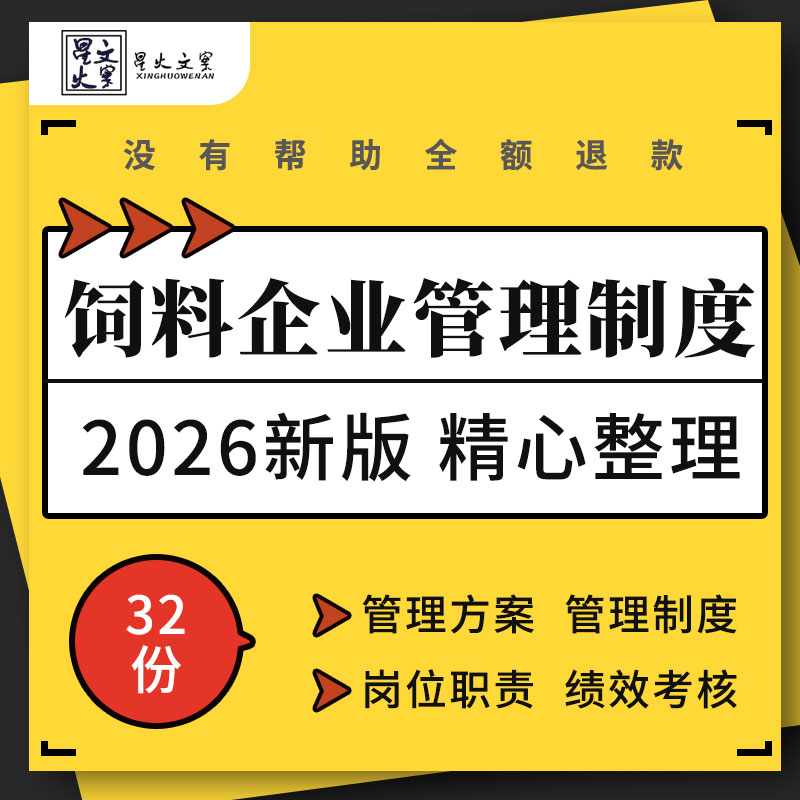 饲料企业公司车间设备管理制度方案员工手册岗位职责绩效考核指标