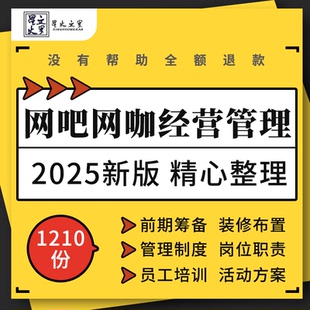 网吧网咖管理制度手册店长收银保洁培训资料交班消防登记记录表格
