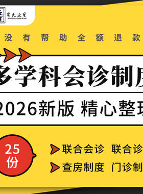 医院多学科联合会诊诊疗讨论重症患者分级查房综合门诊管理制度