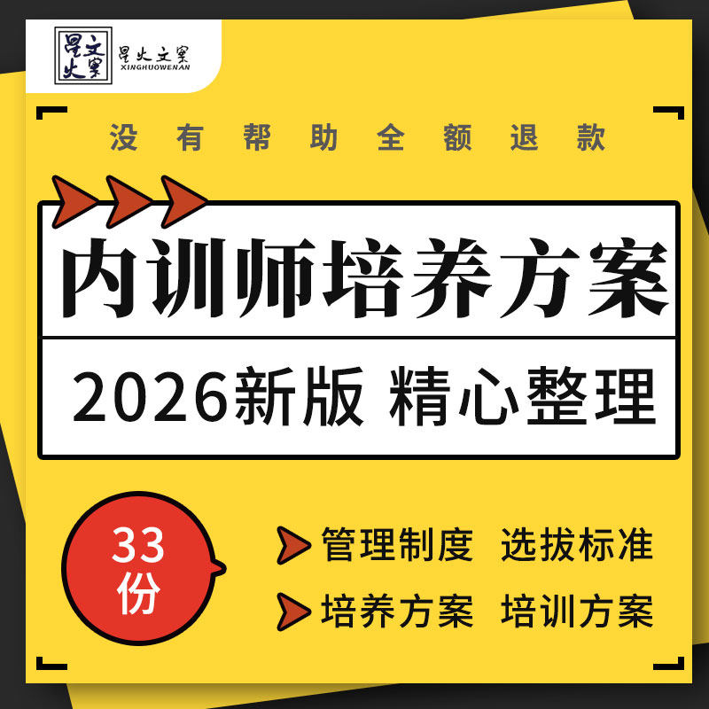 企业公司内部培训师管理制度培养方案指导手册选拔评估评分表格