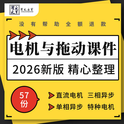 电机与拖动教学课件PPT变压器直流三单相异步同步特种电动机选择