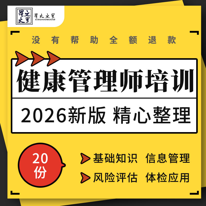 健康管理师基础信息管理风险评估心理健康体检保险应用培训ppt