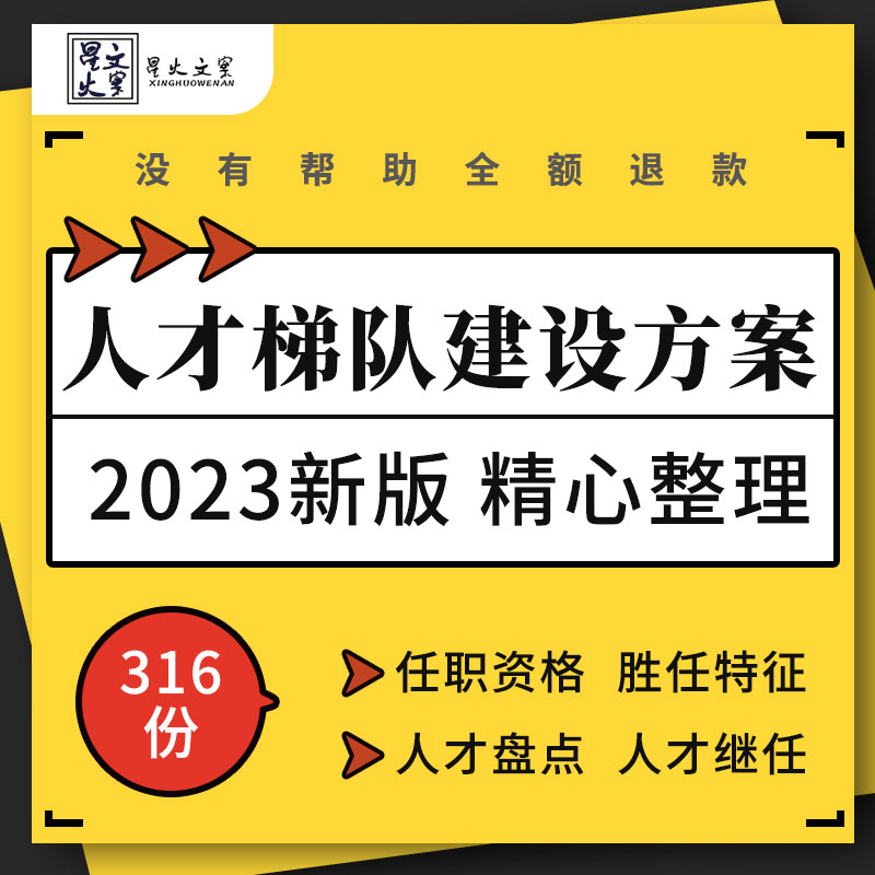 企业公司人才梯队建设方案任职资格体系构建能力素质胜任特征模型