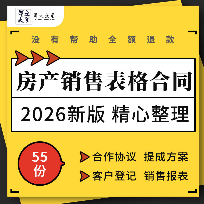 房地产公司合作开发房屋建设买卖合同客户登记销售周月报表格模板