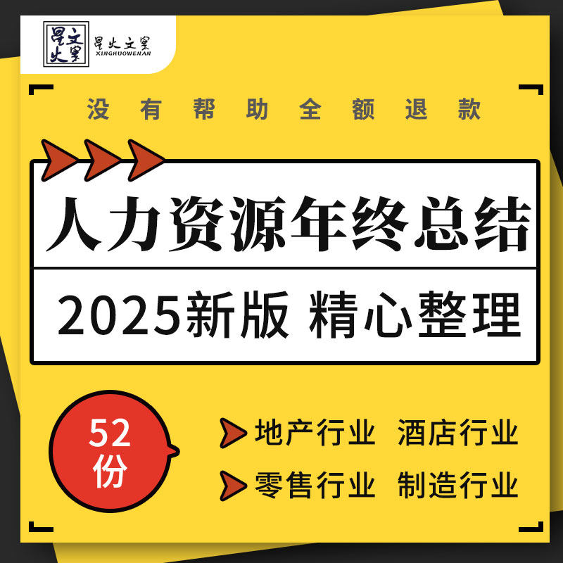 房地产金融IT酒店零售物流制造行业人力资源人事部门年度工作总结
