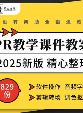 PR教学ppt课件教案PremiereProCC视频影视剪辑转场特效抠像素材